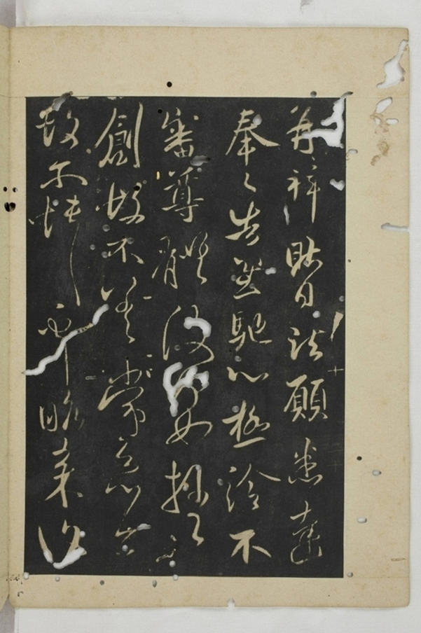 淳化閣帖西安本_