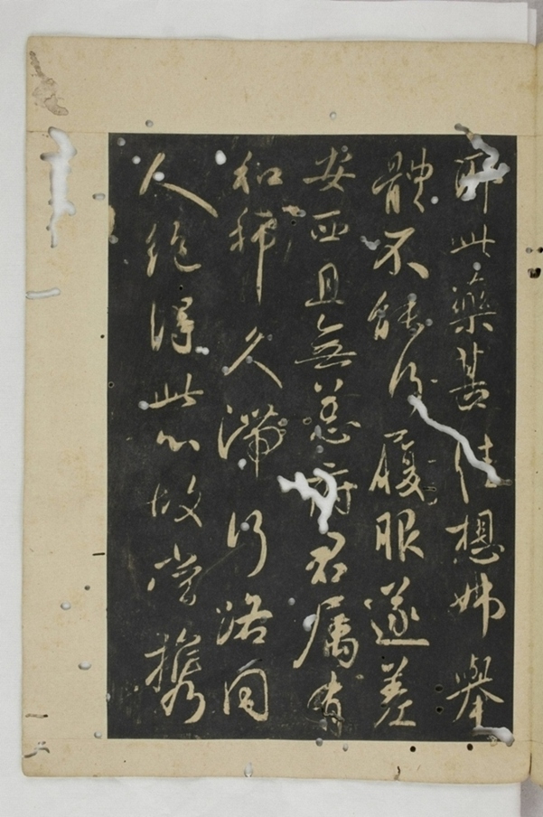 淳化閣帖西安本_