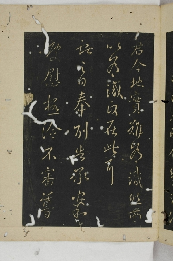 淳化閣帖西安本_