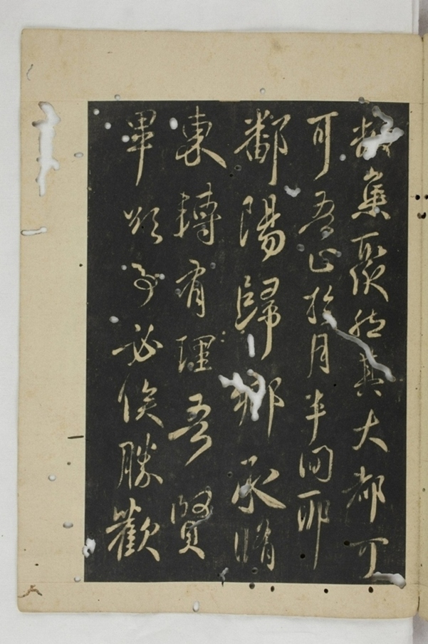 淳化閣帖西安本_