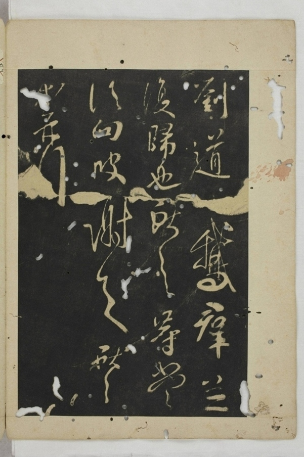 淳化閣帖西安本_