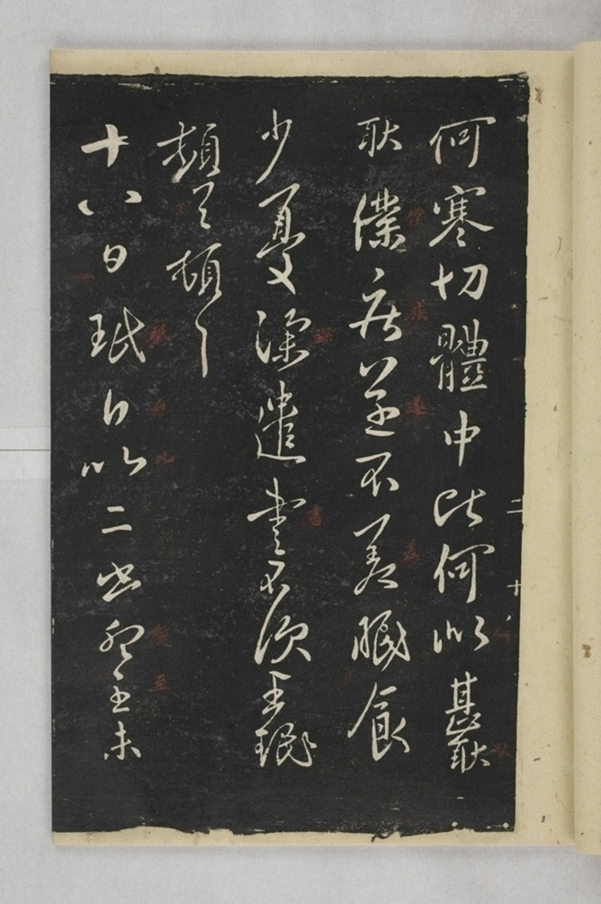 淳化閣帖西安本_