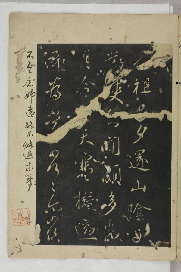 淳化閣帖西安本_