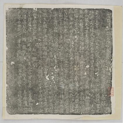 清河郡夫人張氏墓誌 0.jpg