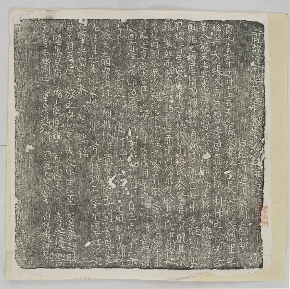 清河郡夫人張氏墓誌_