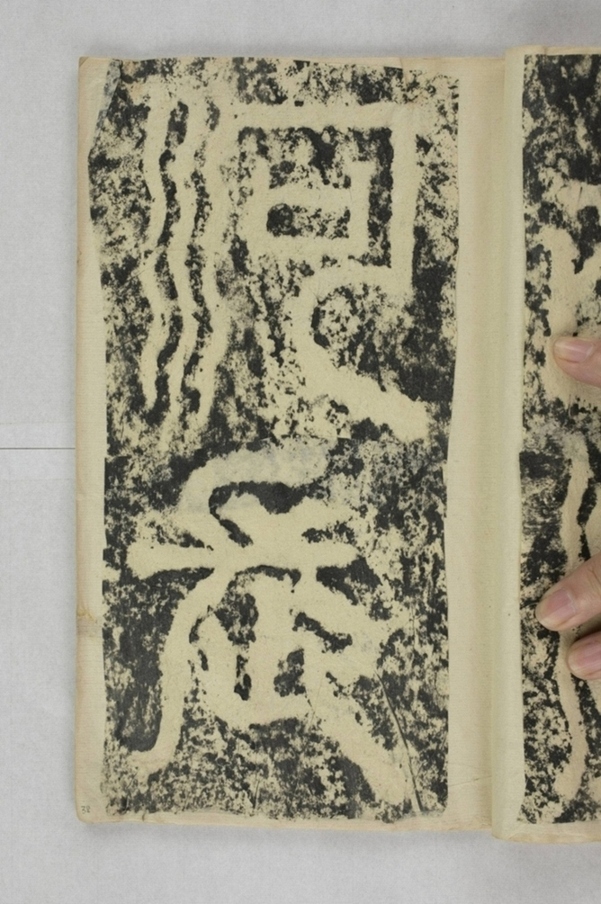 清河長公主李敬碑_