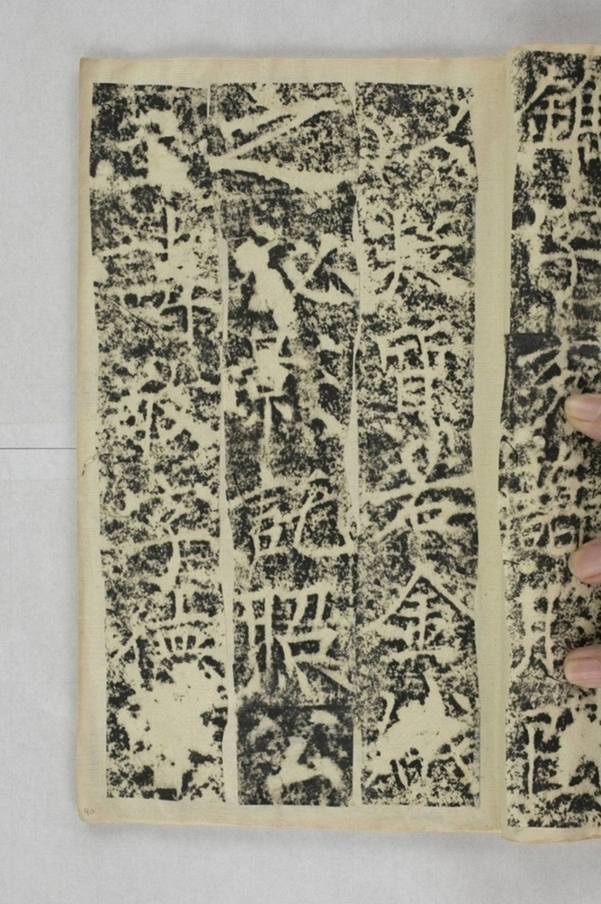 清河長公主李敬碑_