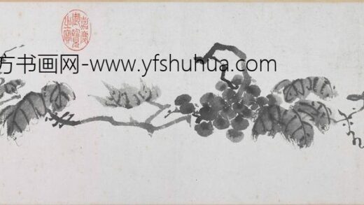 温日观 葡萄图卷.jpg