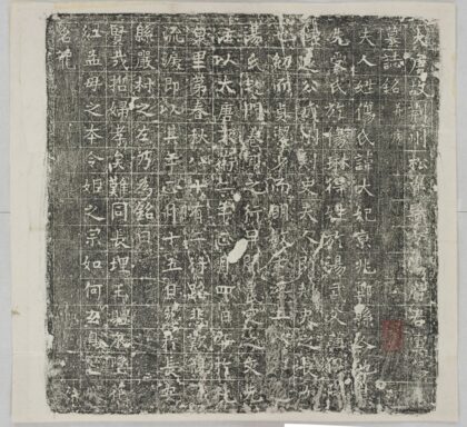 湯君妻傷氏墓誌 0.jpg