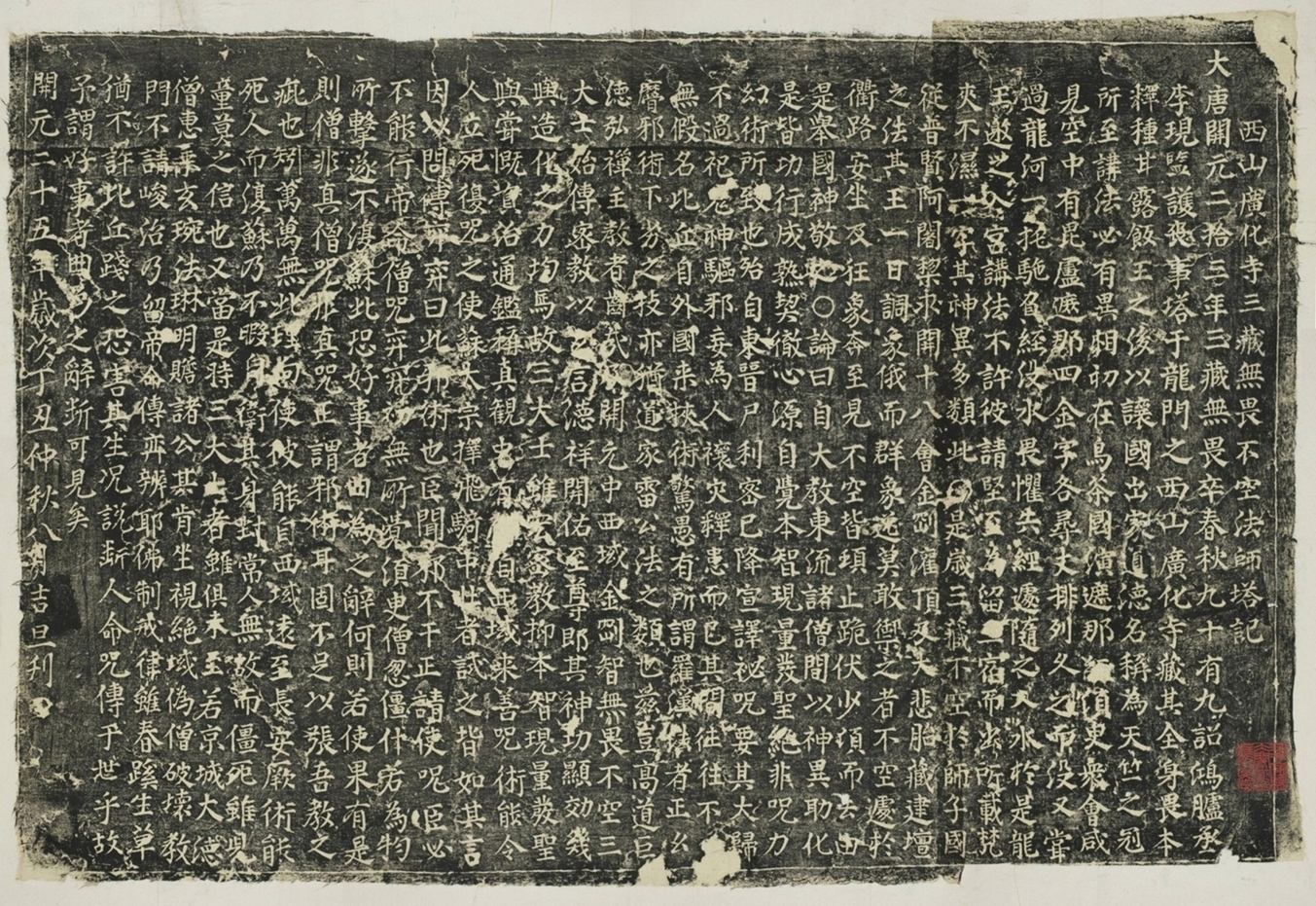 無畏三藏法師塔記_