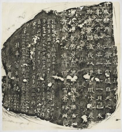 熹平殘碑.jpg