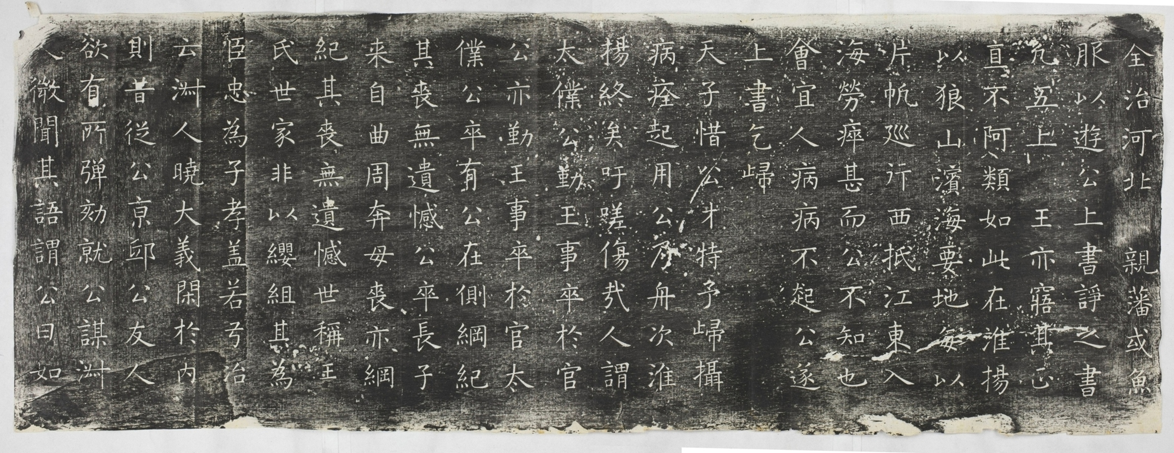 王之猷妻李氏墓誌_