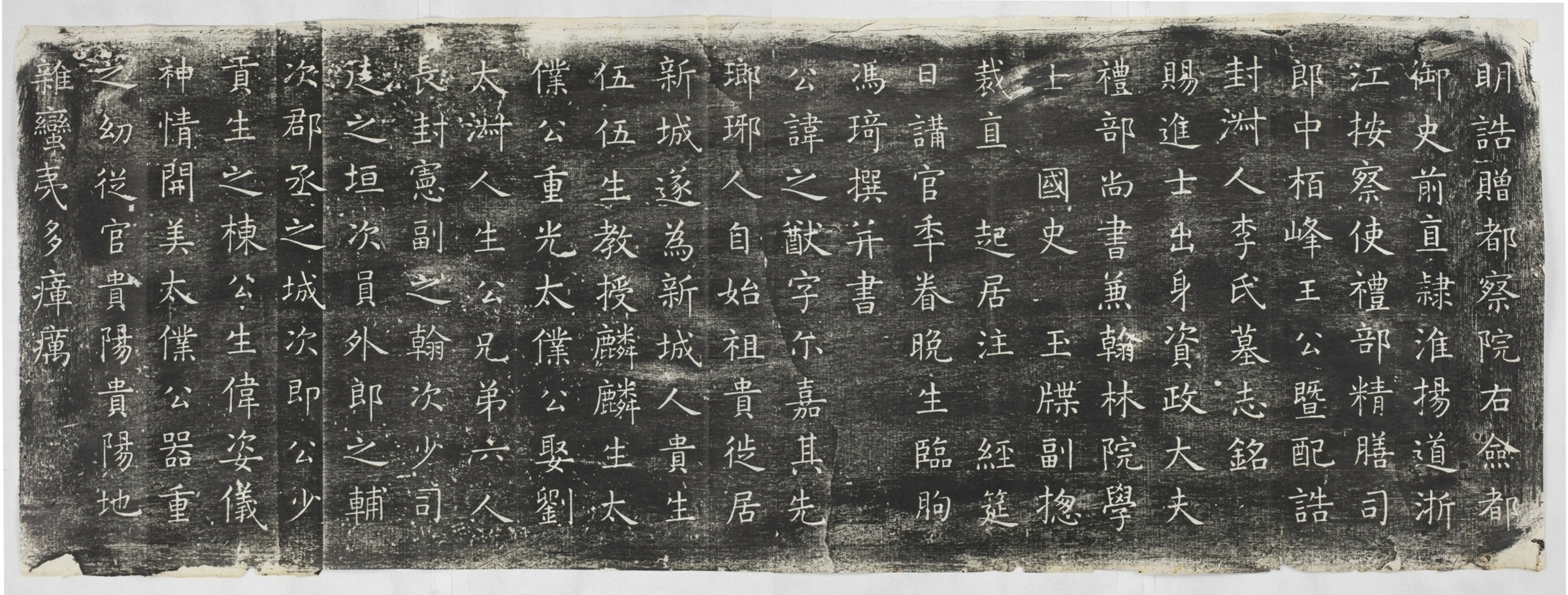 王之猷妻李氏墓誌_