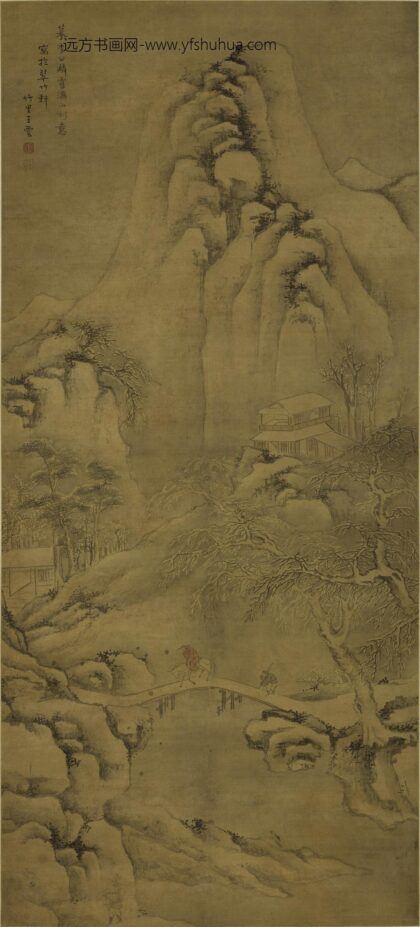 王云 雪满山村图轴.jpg