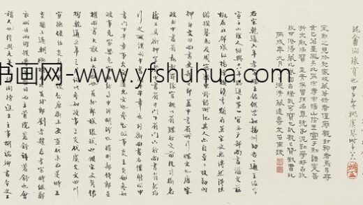 王佐 行书王佐诰身卷 1.jpg