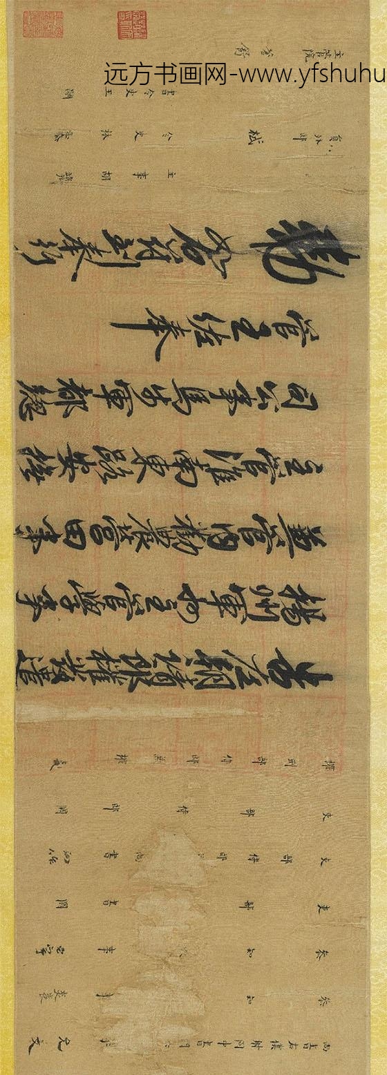 王佐_行书王佐诰身卷__