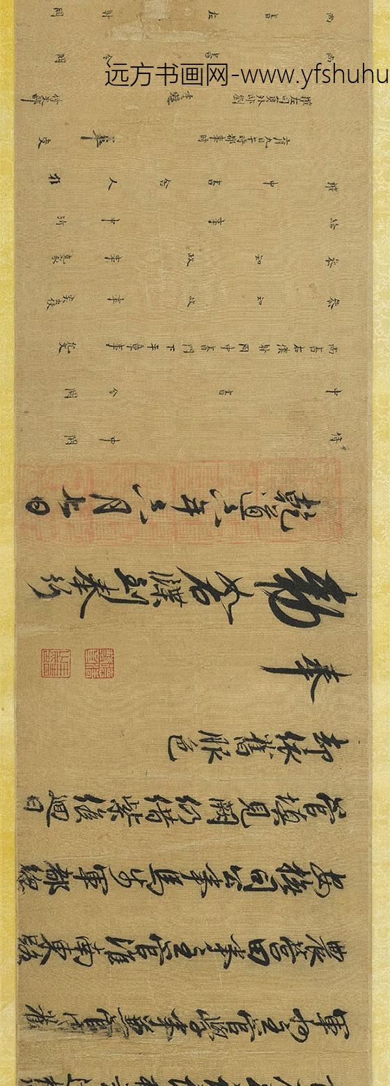 王佐_行书王佐诰身卷__