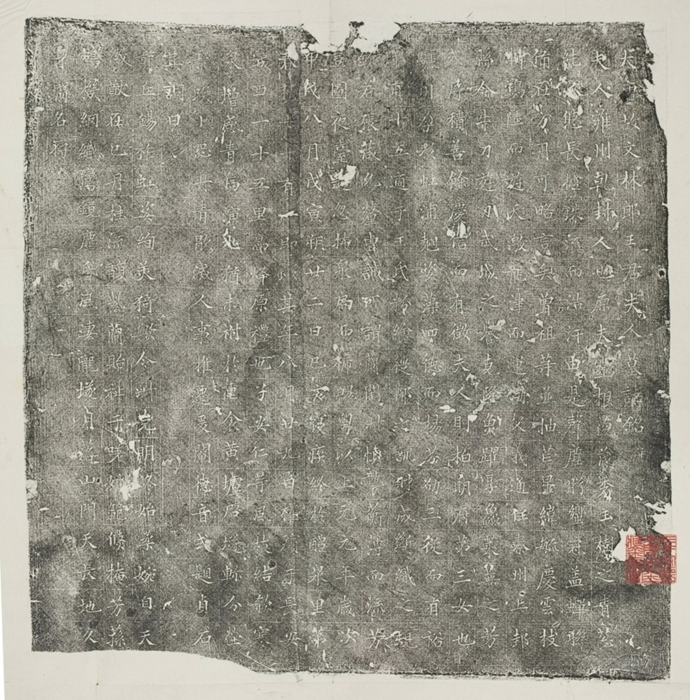 王君妻柏氏墓誌_