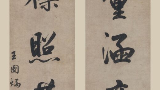 王图炳 行书五言联 1.jpg