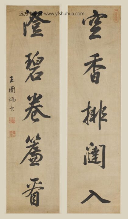 王图炳 行书五言联 2.jpg