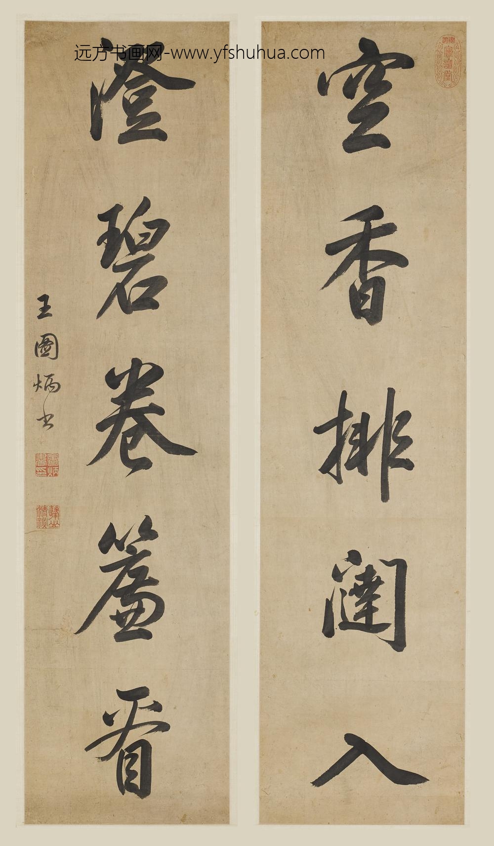 王图炳_行书五言联-