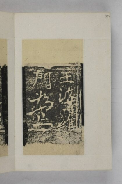 王婆羅門造像記 0.jpg