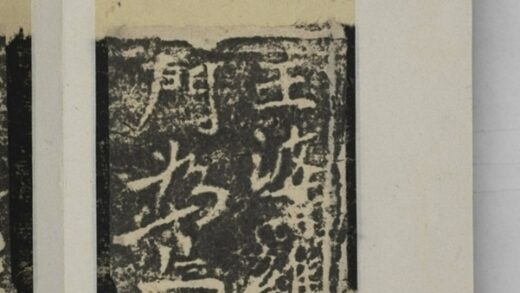 王婆羅門造像記 0.jpg