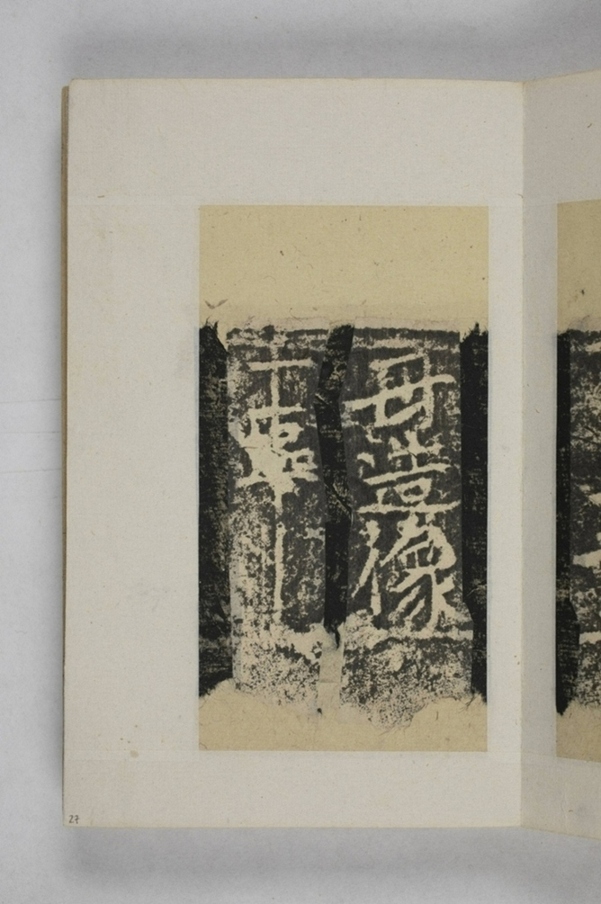 王婆羅門造像記_