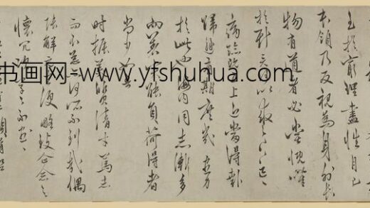 王守仁（阳明） 手札卷.jpg