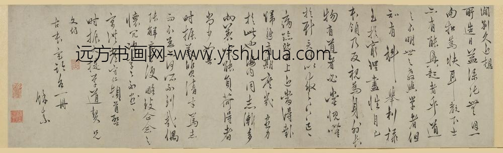 王守仁（阳明）_手札卷