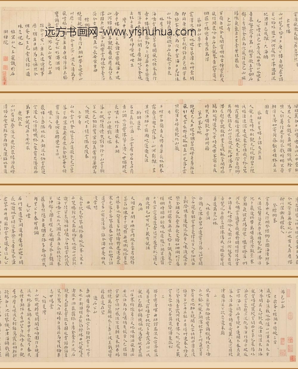 王宠_小楷书游包山诗卷