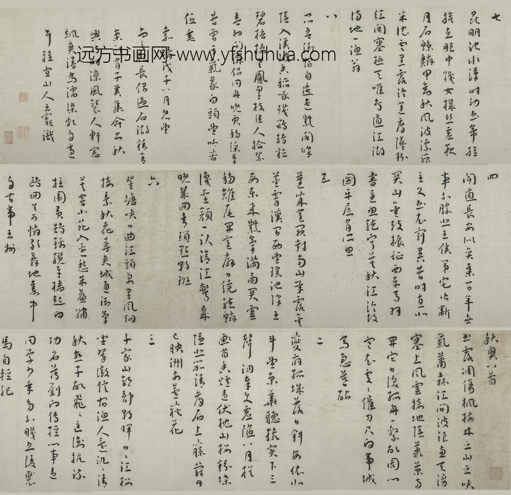 王宠_行书秋兴八首卷