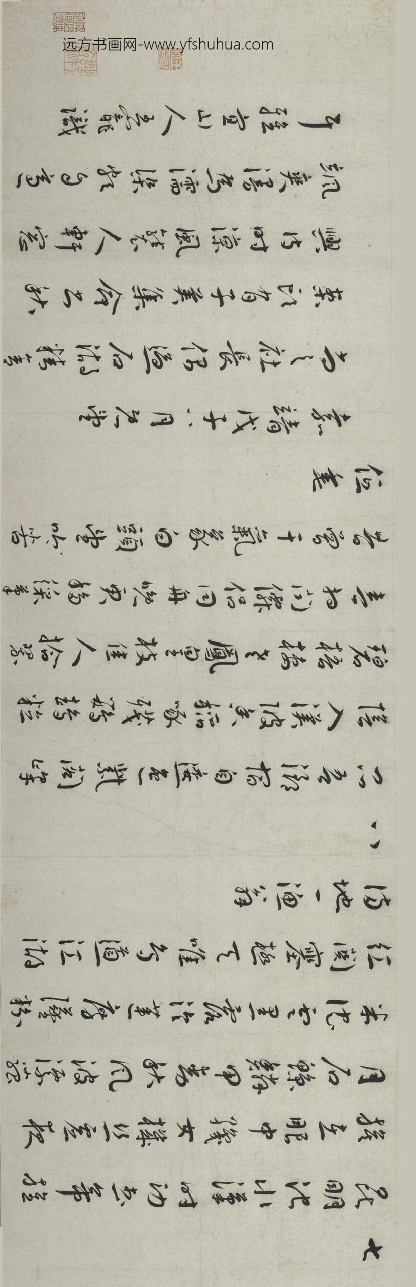 王宠_行书秋兴八首卷_