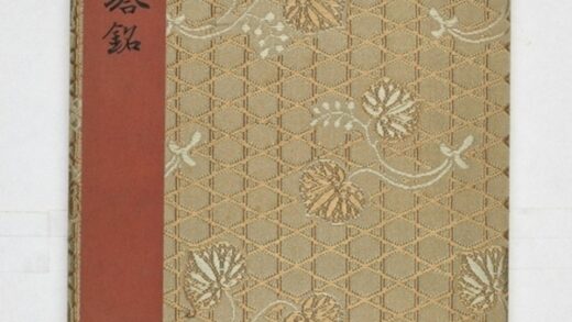 王居士磚塔銘 0.jpg