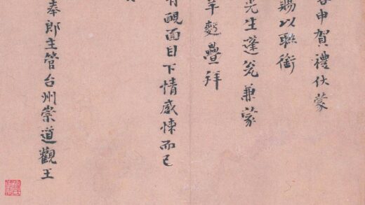 王庭珪 真书颂惠帖.jpg