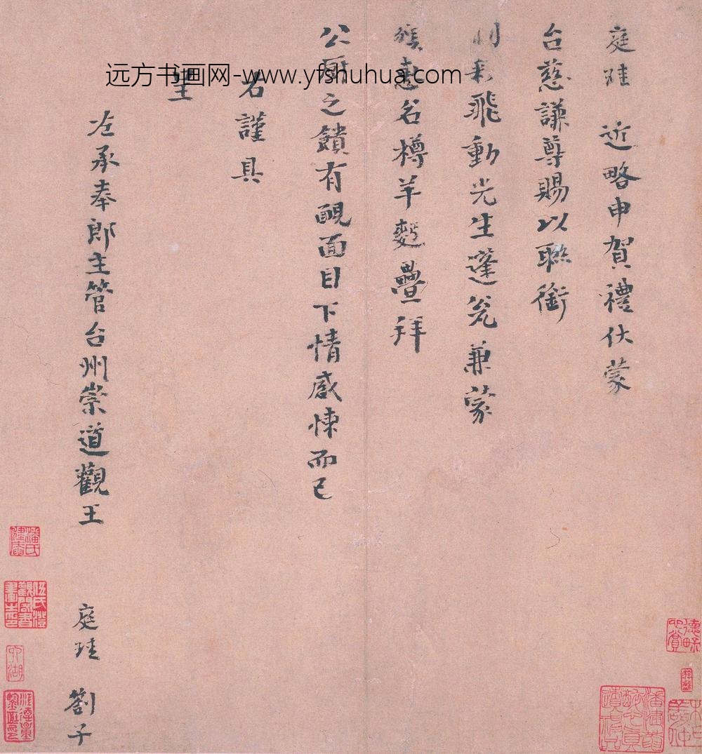 王庭珪_真书颂惠帖