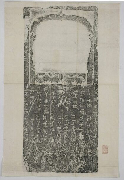 王延暢造像記 0.jpg