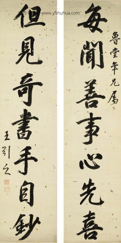 王引之 行书七言联.jpg