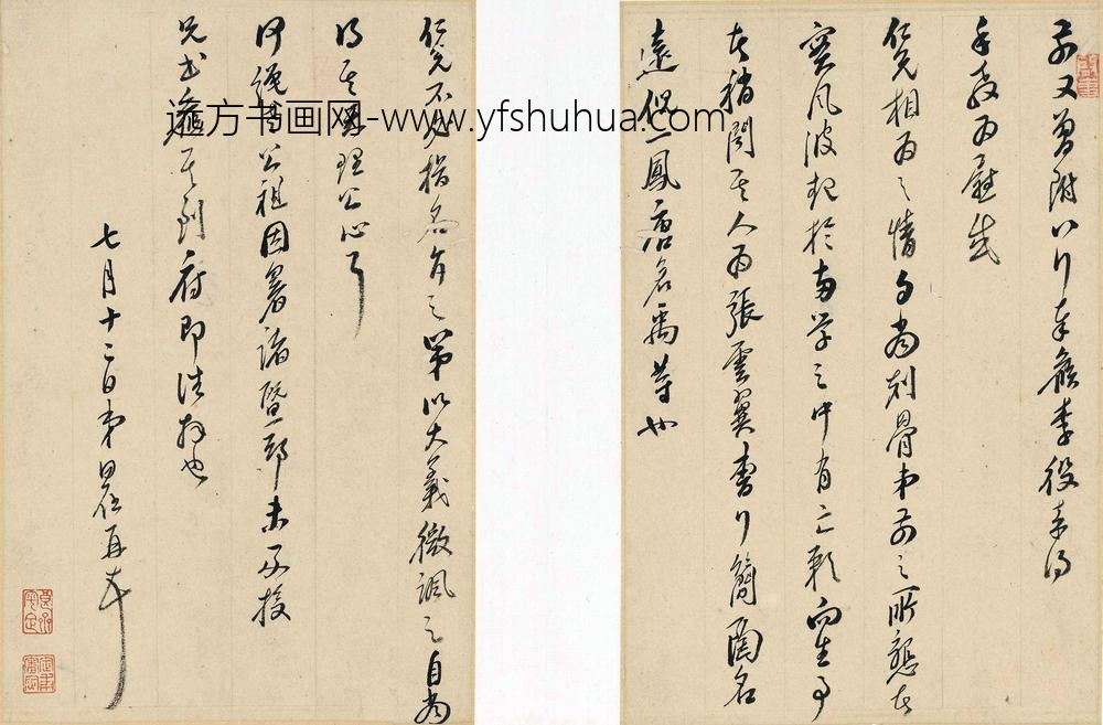 王思任_明十五忠臣遗翰之王思任手札_