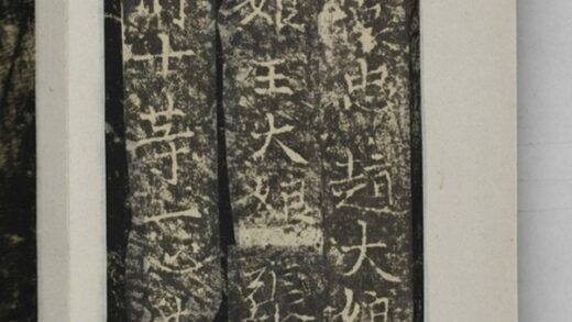 王懷忠等六人造像記 0.jpg