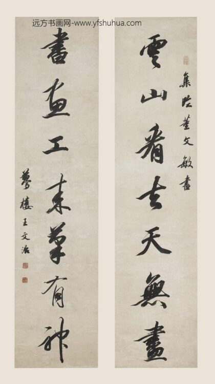 王文治 行书七言联 2.jpg