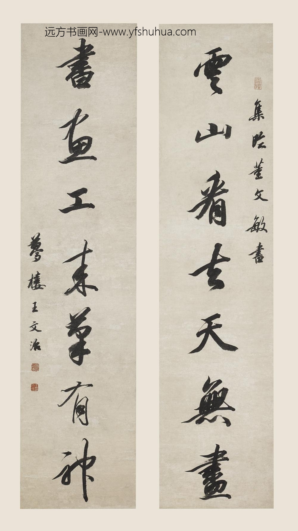 王文治_行书七言联-