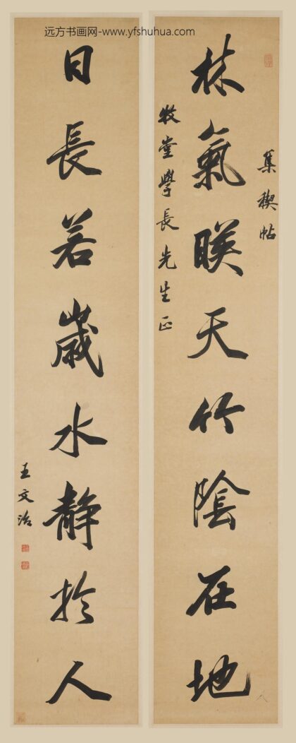 王文治 行书八言联.jpg