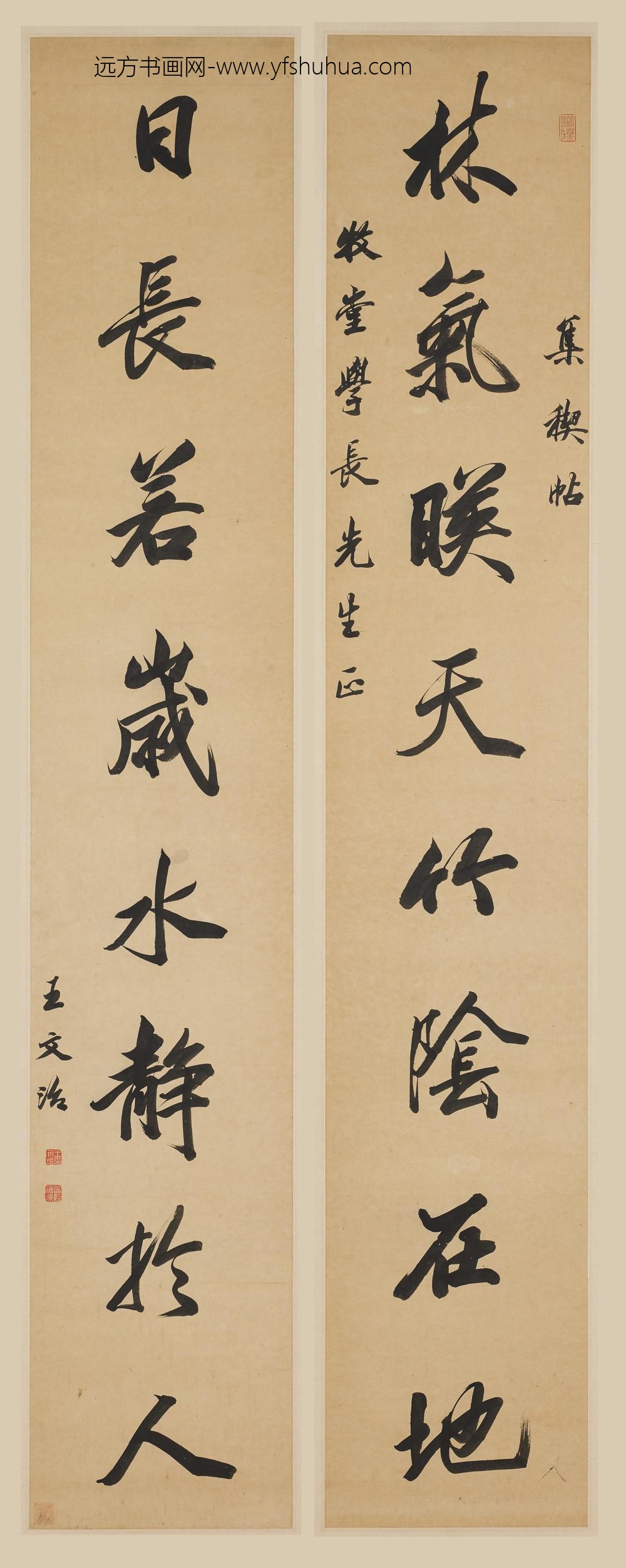 王文治_行书八言联