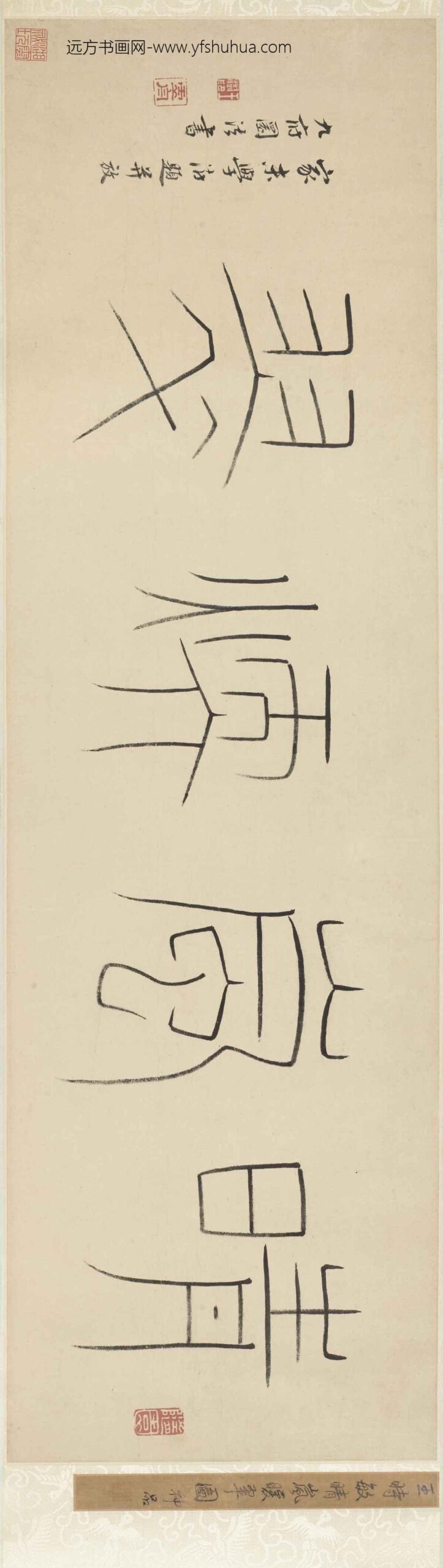 王时敏_晴岚暖翠图卷_