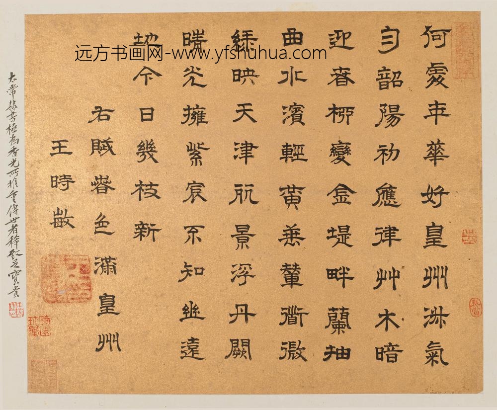 王时敏_等行书合册