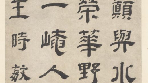 王时敏 隶书七绝诗轴 2.jpg