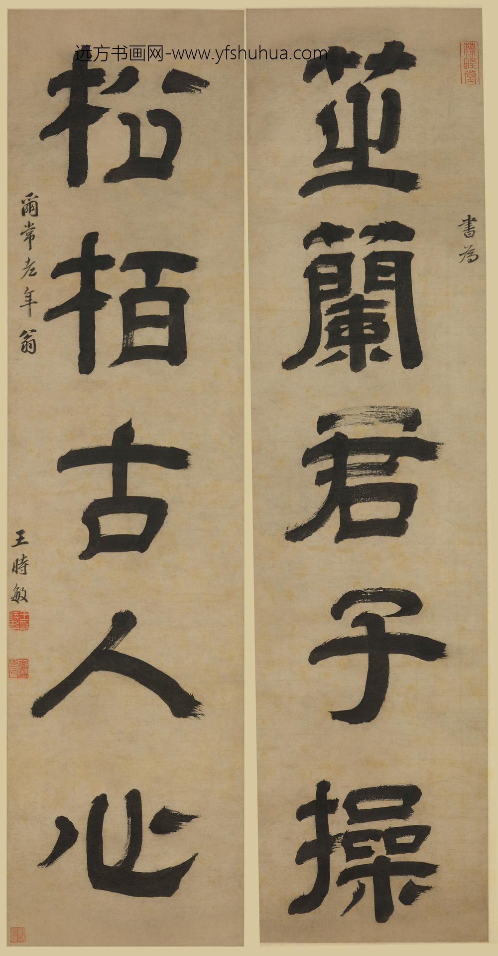 王时敏_隶书五言诗联