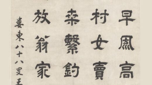 王时敏 隶书诗轴.jpg