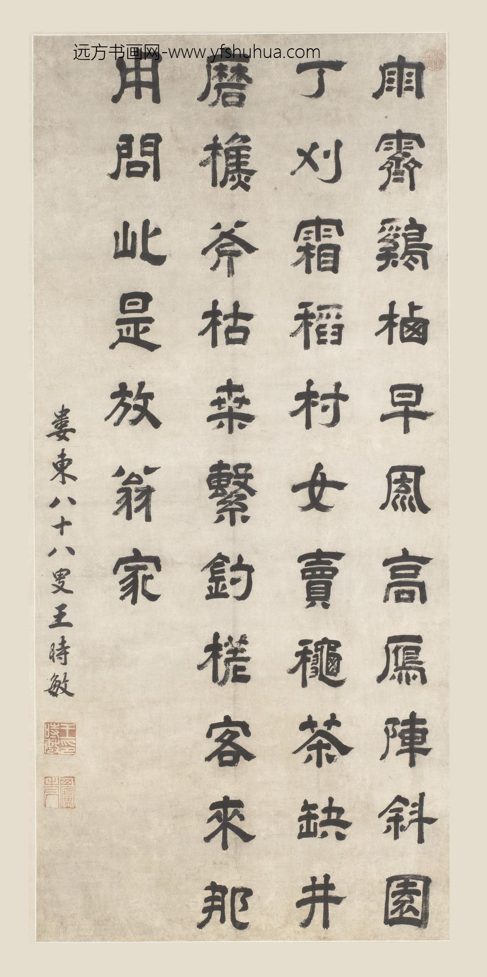 王时敏_隶书诗轴